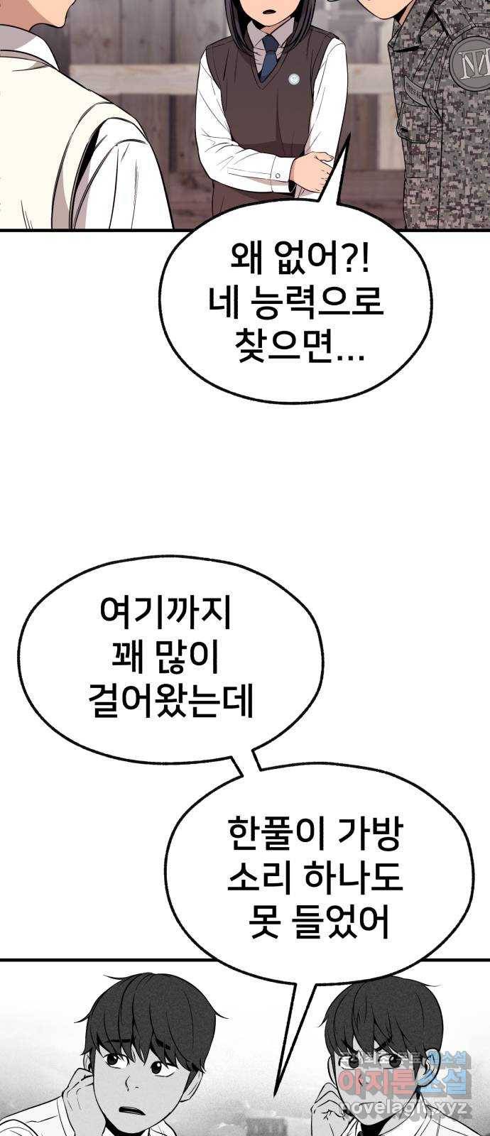 재생존경쟁 25화 17