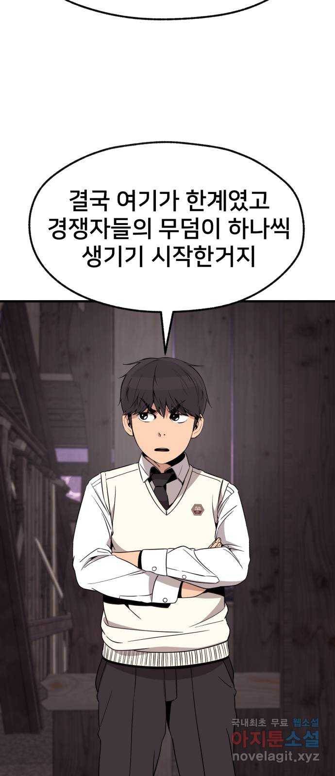 재생존경쟁 25화 21