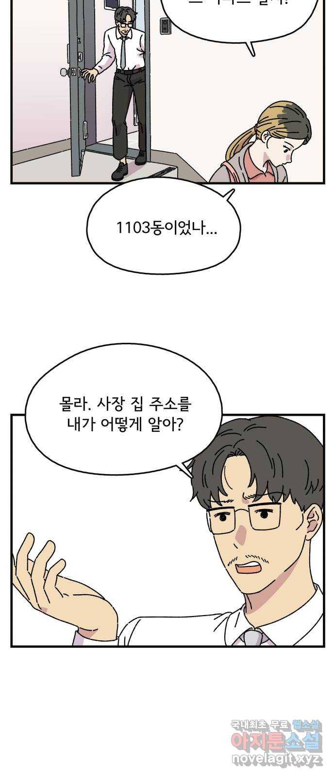 주부 육성중 26화 3
