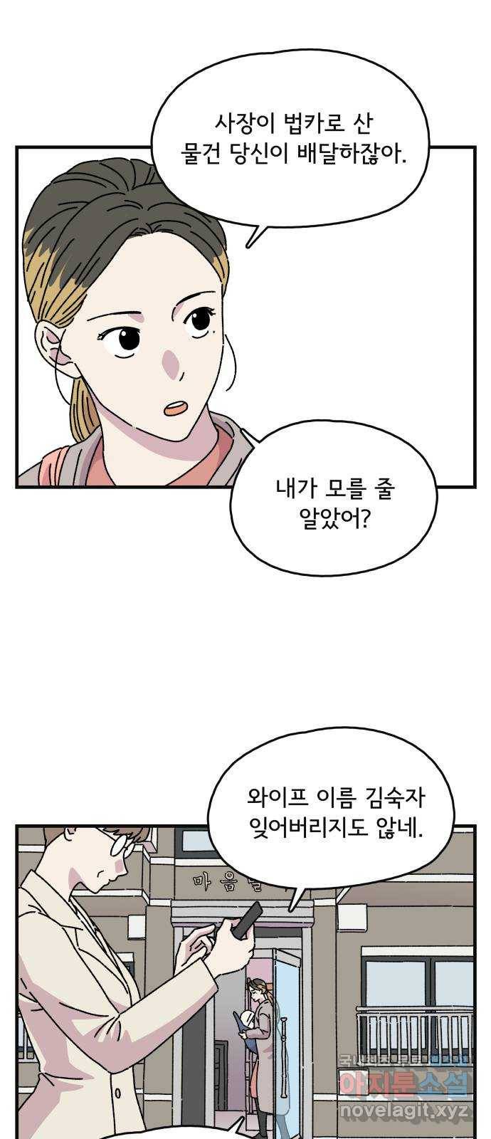 주부 육성중 26화 4