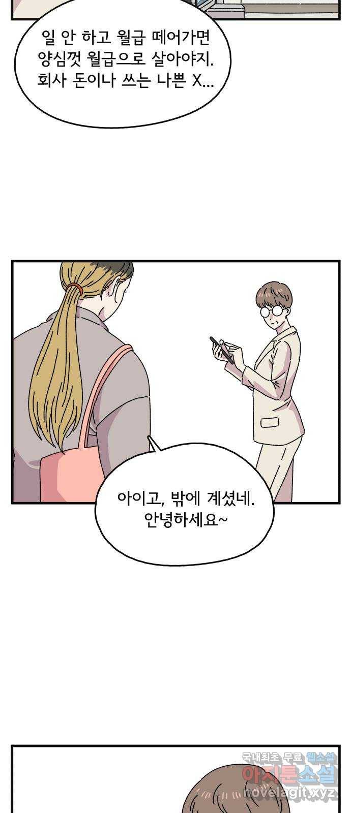 주부 육성중 26화 5