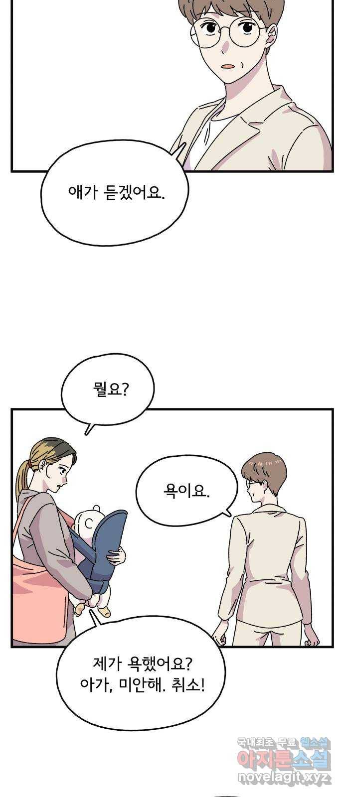 주부 육성중 26화 6