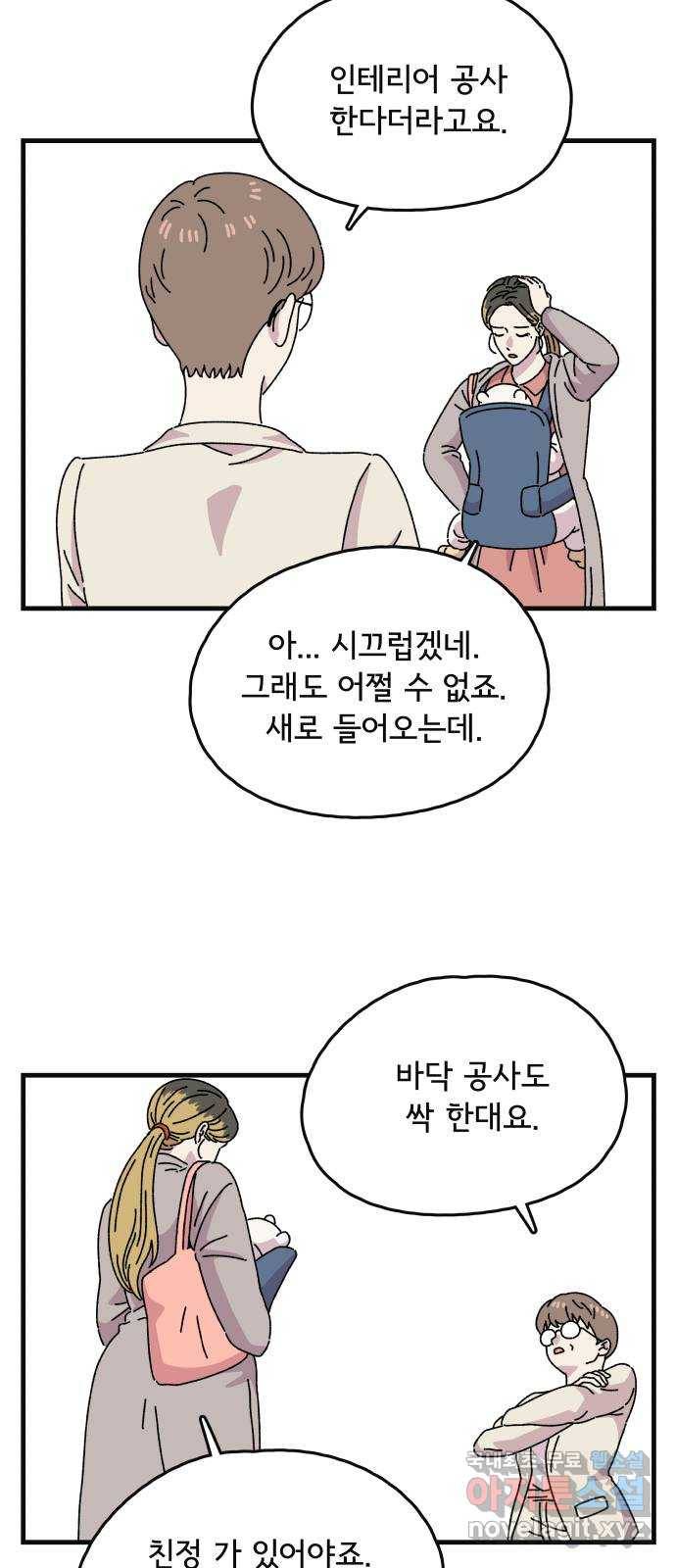 주부 육성중 26화 10