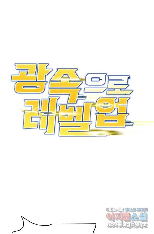 광속으로 레벨업 36화 1