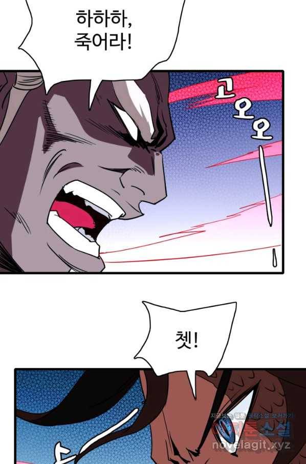 광속으로 레벨업 36화 2