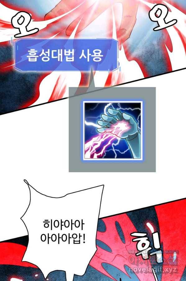 광속으로 레벨업 36화 4