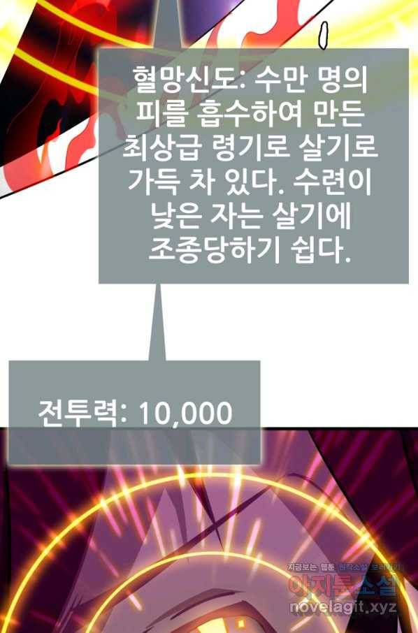 광속으로 레벨업 36화 11