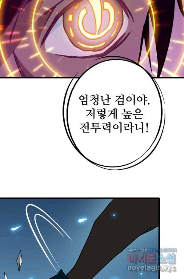광속으로 레벨업 36화 12