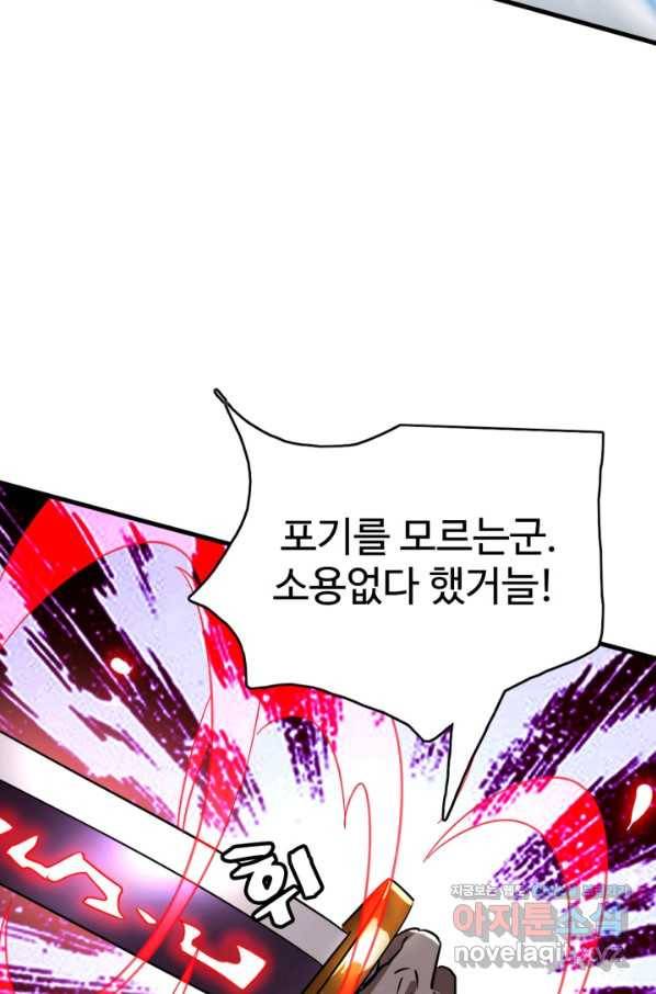 광속으로 레벨업 36화 15