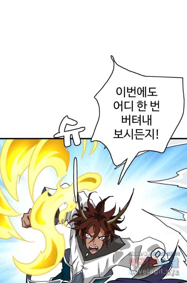 광속으로 레벨업 36화 17
