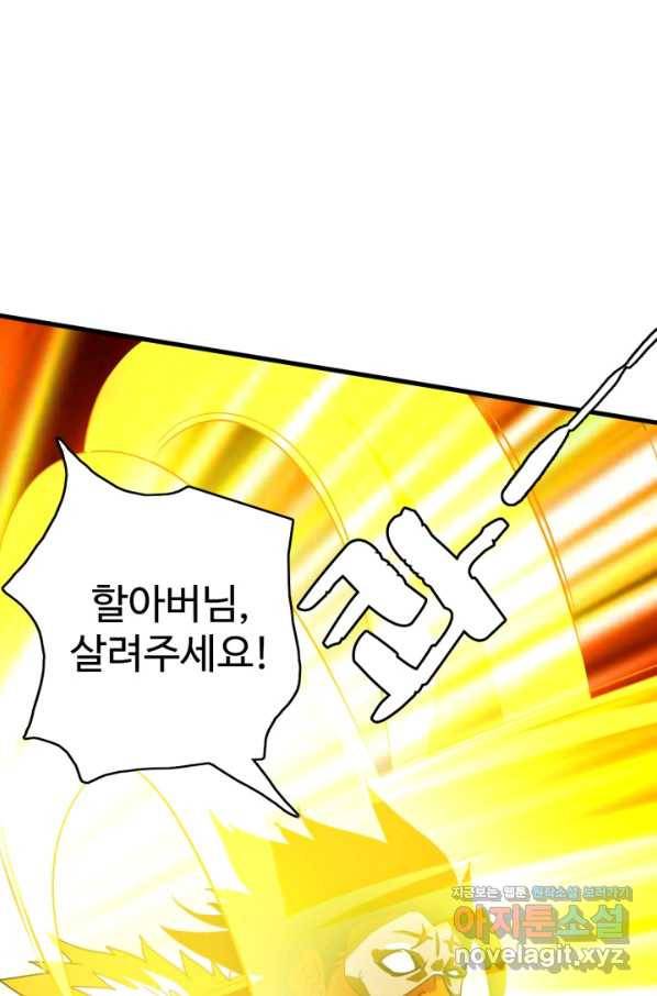 광속으로 레벨업 36화 23