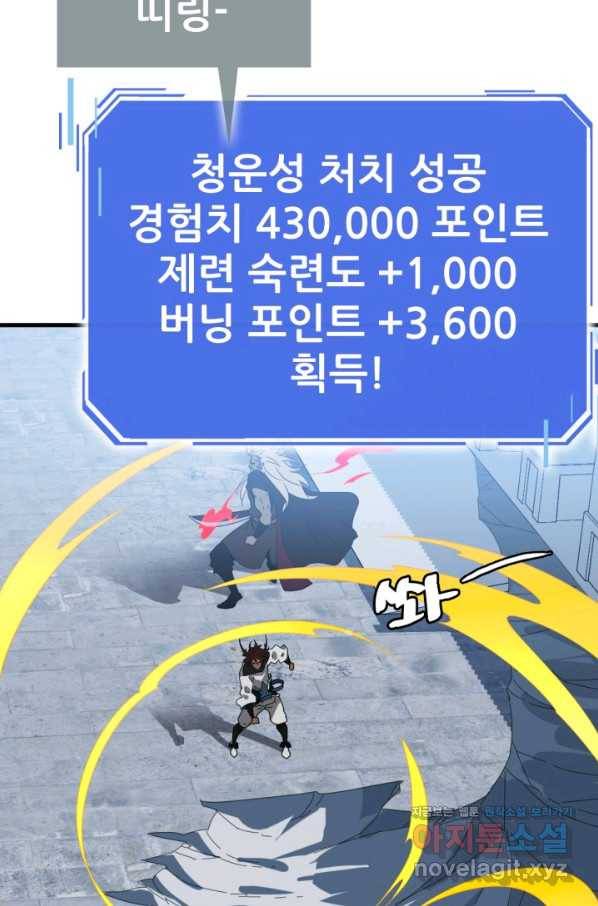 광속으로 레벨업 36화 28