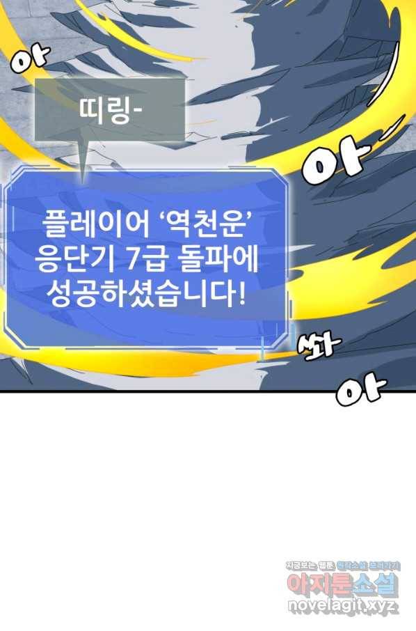광속으로 레벨업 36화 29