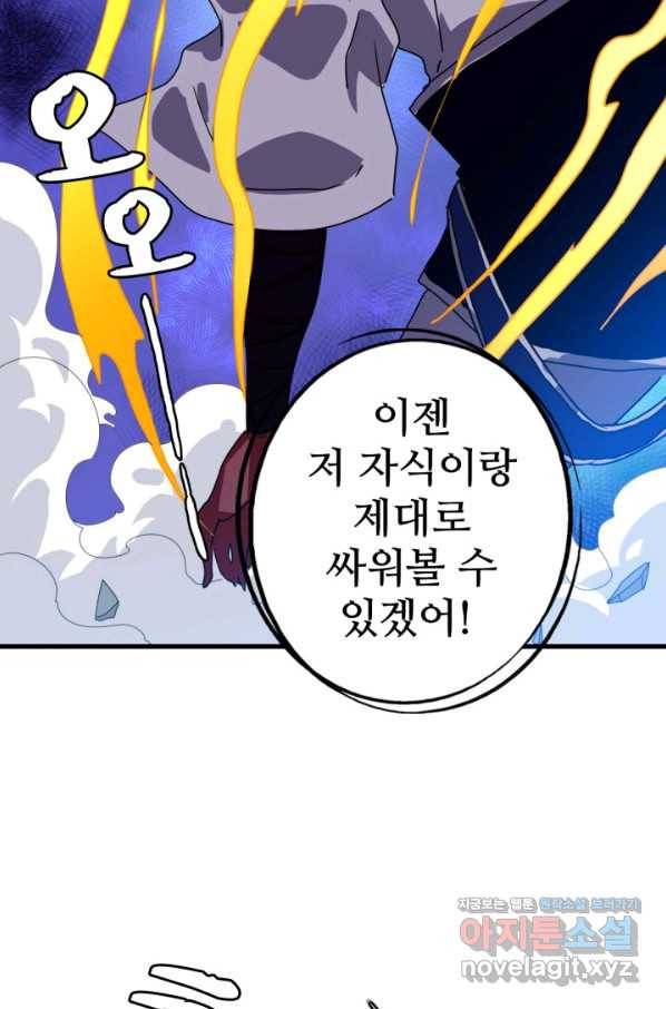 광속으로 레벨업 36화 31