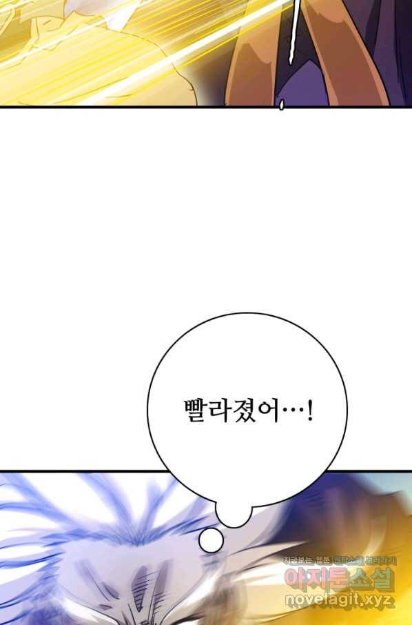 광속으로 레벨업 36화 42
