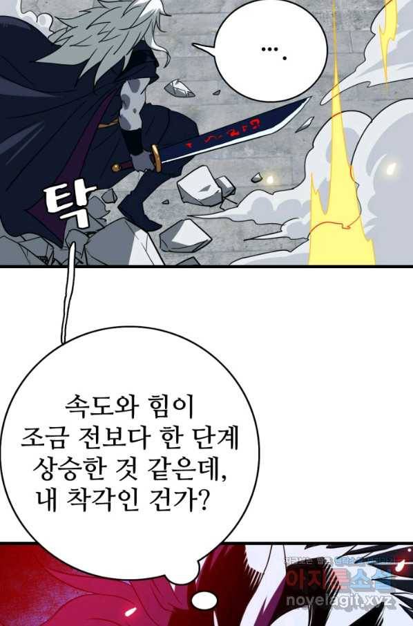 광속으로 레벨업 36화 47