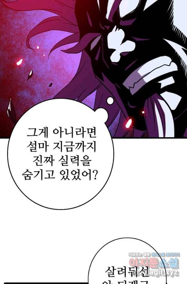 광속으로 레벨업 36화 48