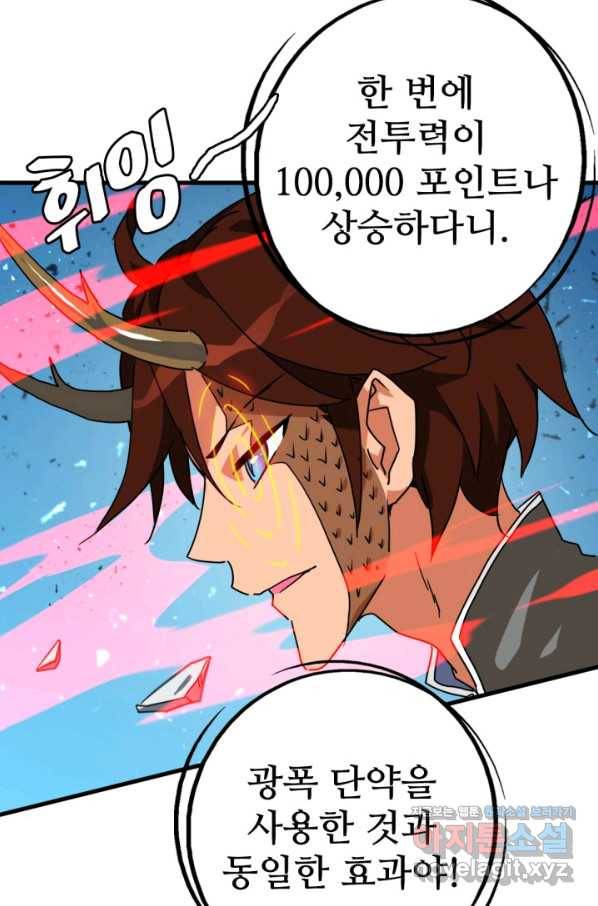 광속으로 레벨업 36화 58