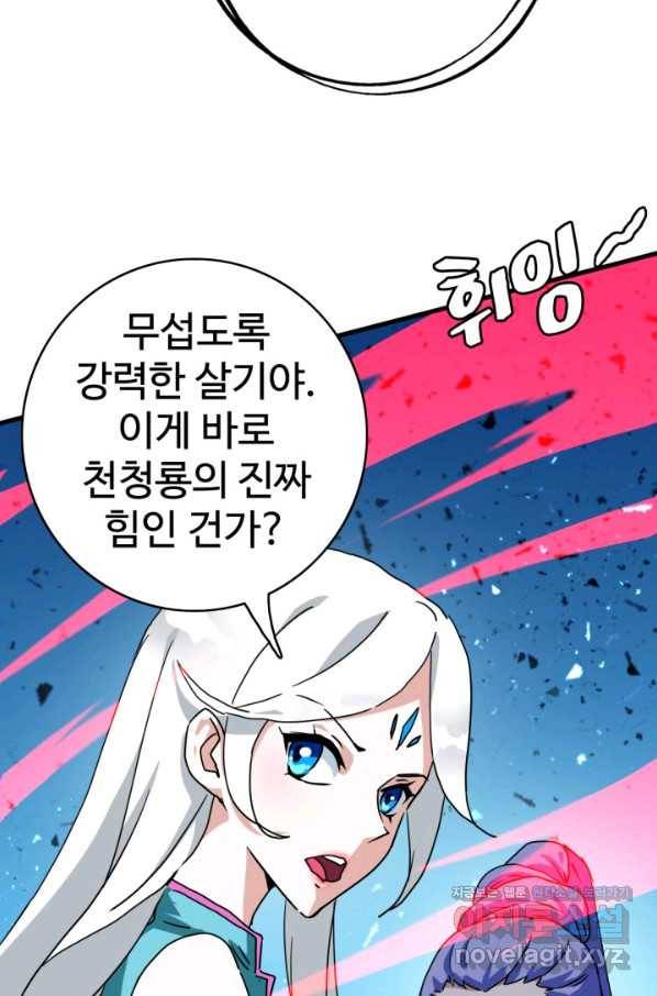 광속으로 레벨업 36화 59