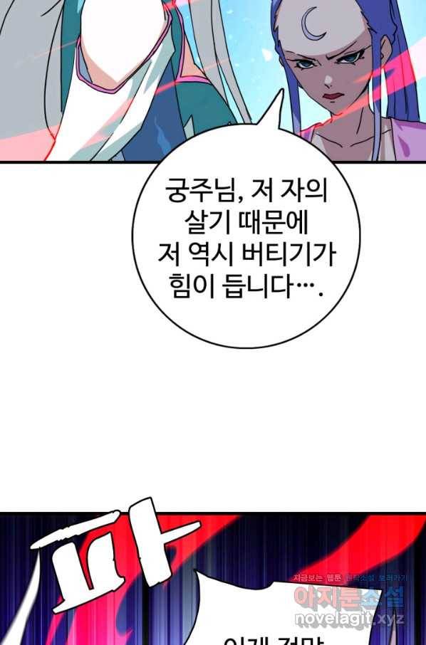광속으로 레벨업 36화 60