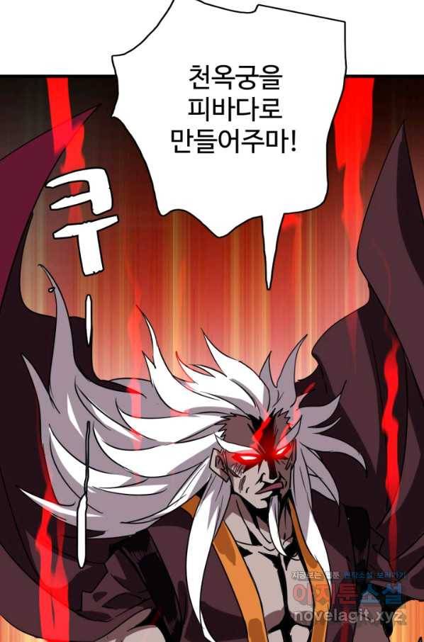광속으로 레벨업 36화 63