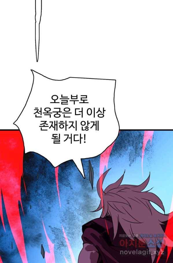 광속으로 레벨업 36화 65