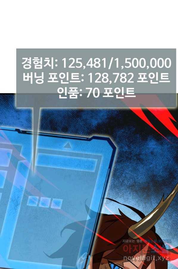 광속으로 레벨업 36화 67