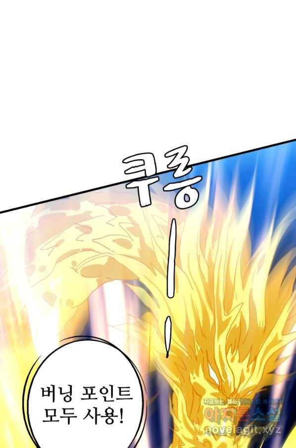 광속으로 레벨업 36화 72