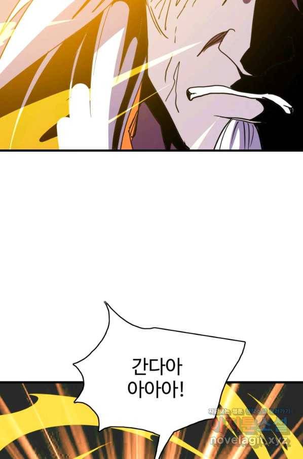 광속으로 레벨업 36화 75