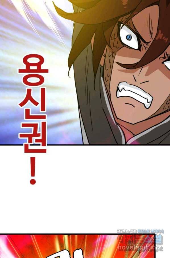 광속으로 레벨업 36화 80
