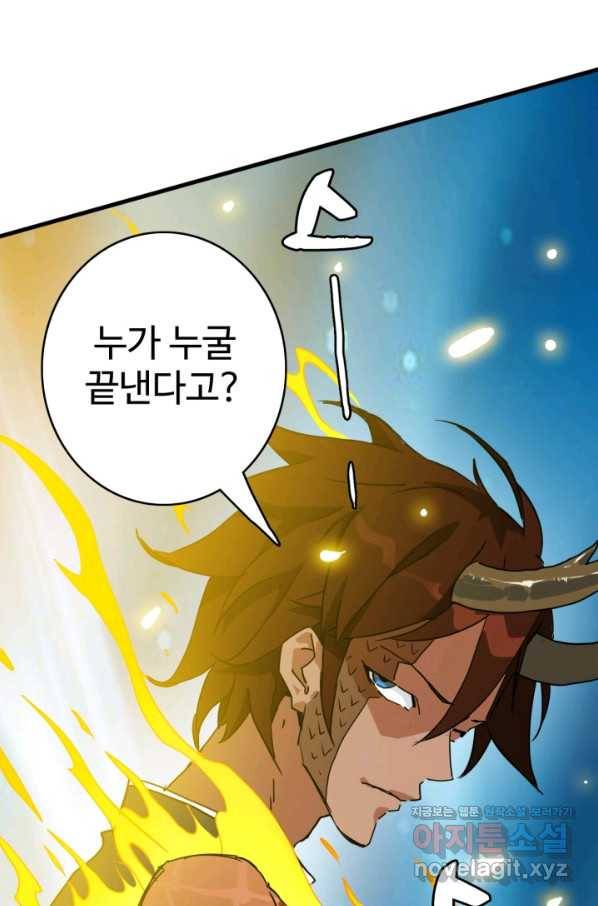 광속으로 레벨업 36화 86