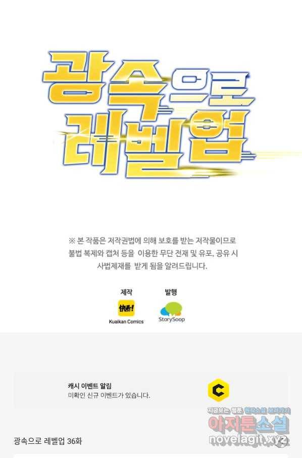 광속으로 레벨업 36화 88