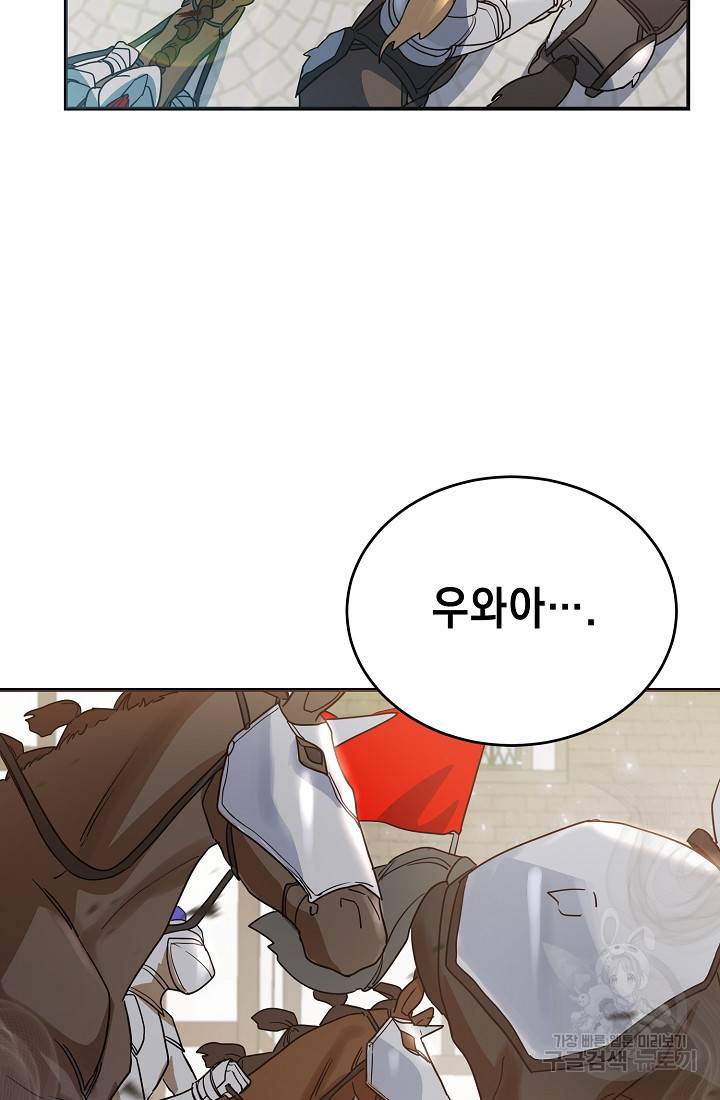 요리하는 마법사 17화 2