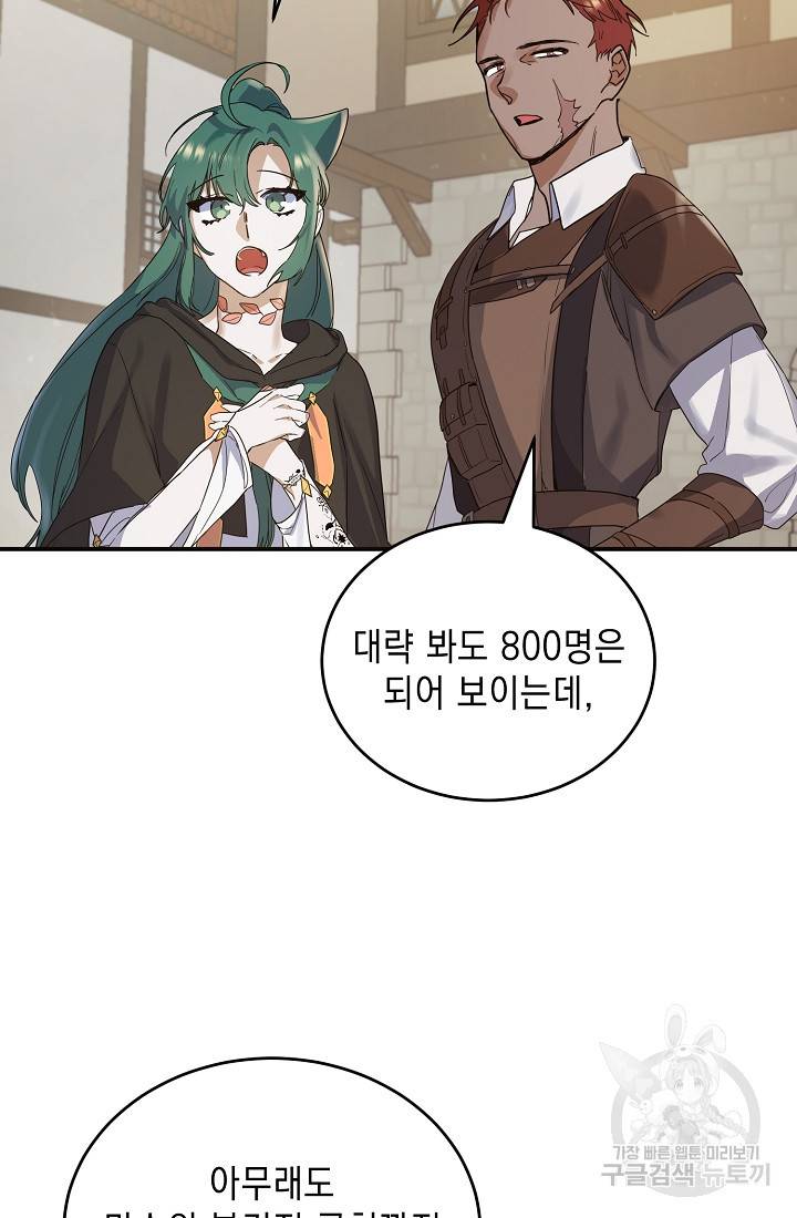 요리하는 마법사 17화 4