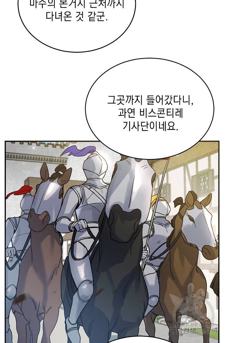 요리하는 마법사 17화 5