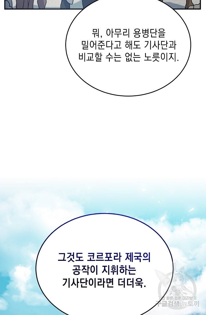 요리하는 마법사 17화 6
