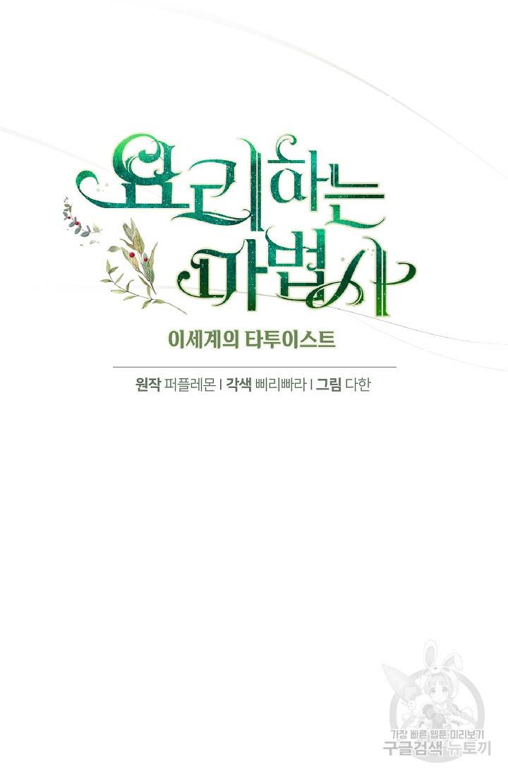 요리하는 마법사 17화 9
