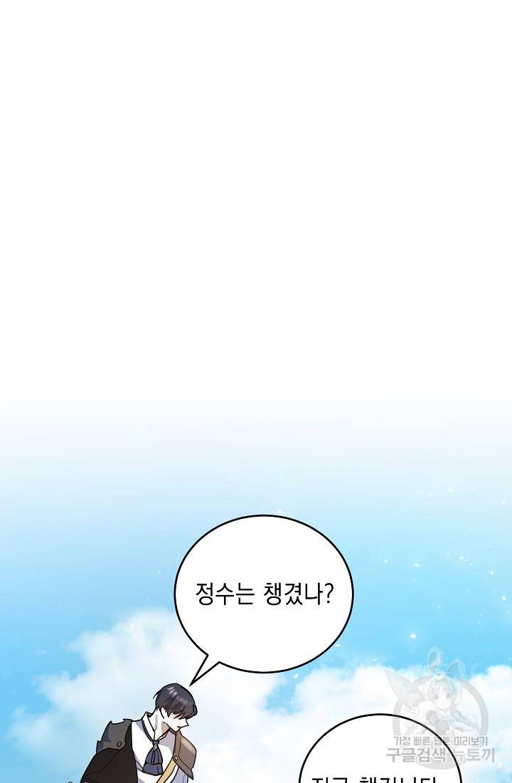 요리하는 마법사 17화 18