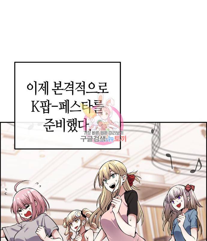 수요웹툰의 나강림 78화 1
