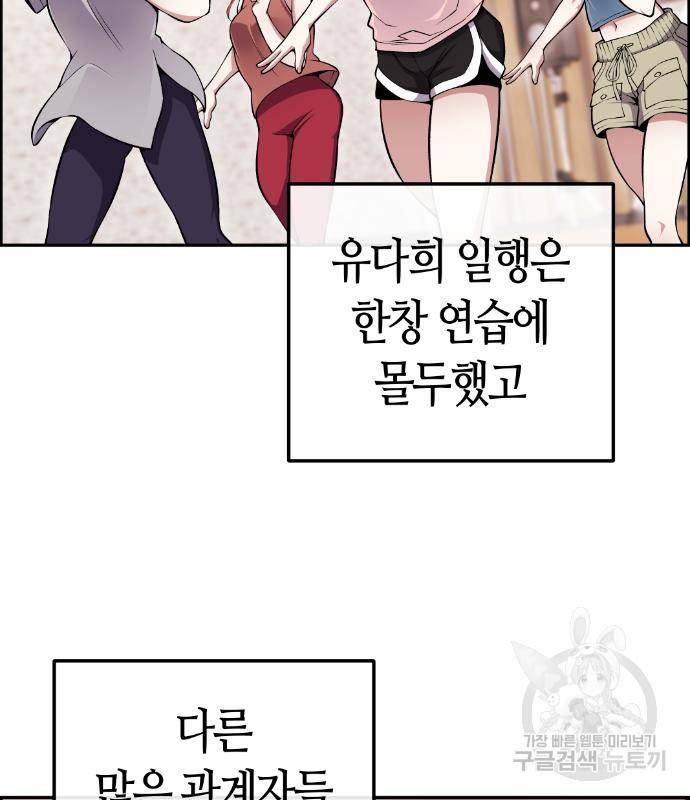 수요웹툰의 나강림 78화 2