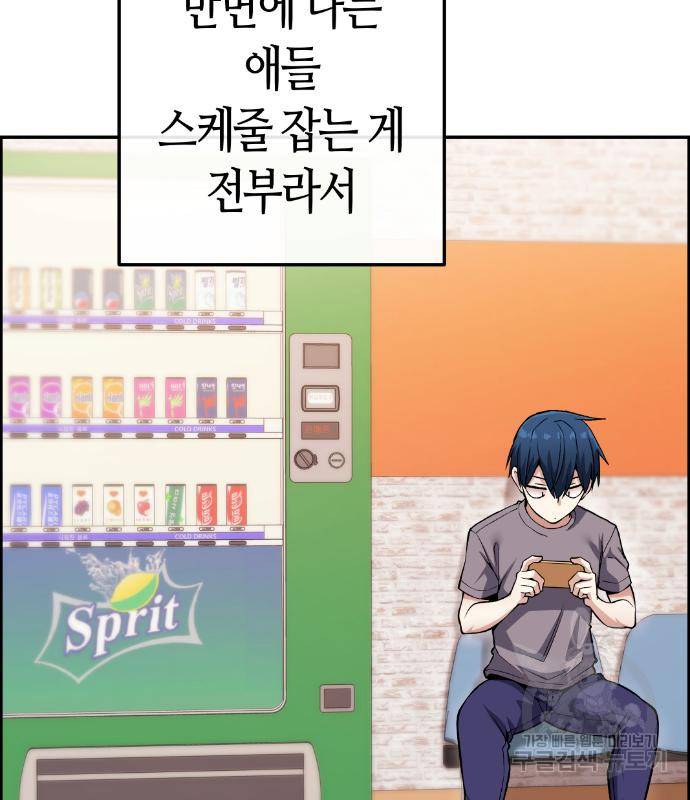 수요웹툰의 나강림 78화 8