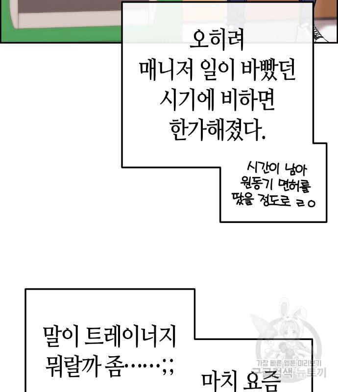 수요웹툰의 나강림 78화 9