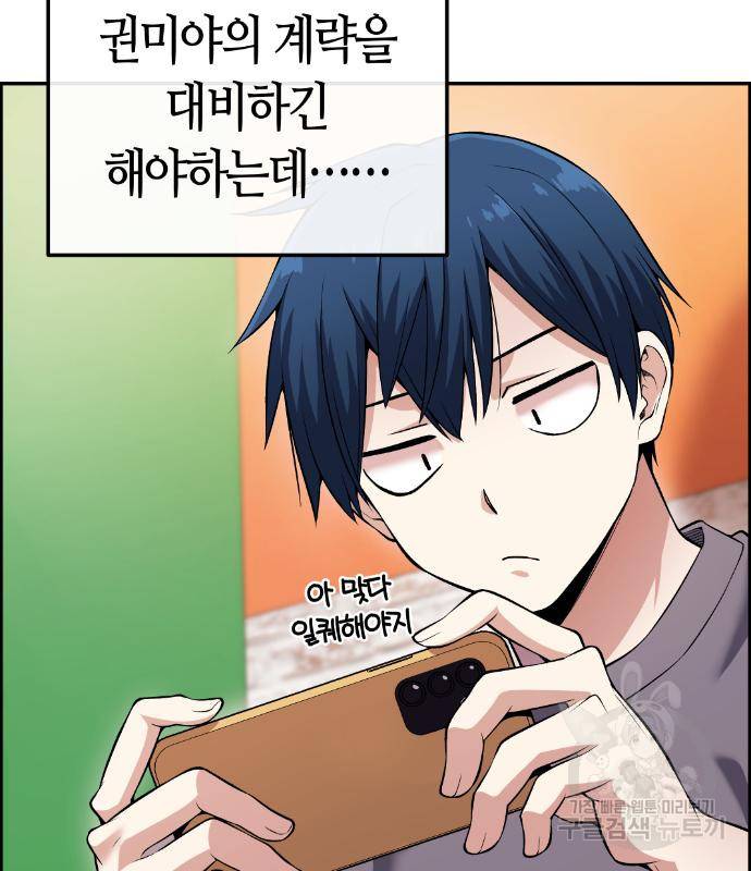 수요웹툰의 나강림 78화 12