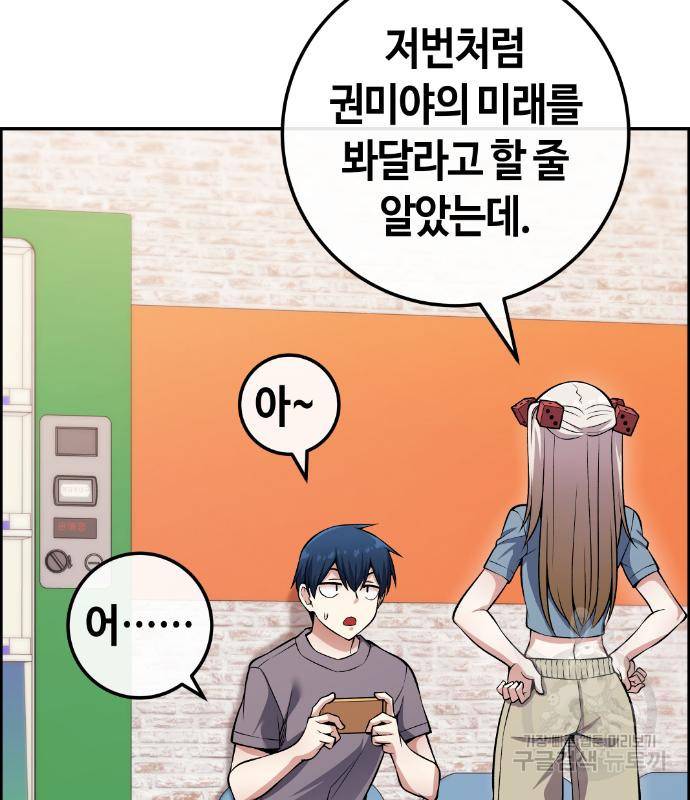 수요웹툰의 나강림 78화 18