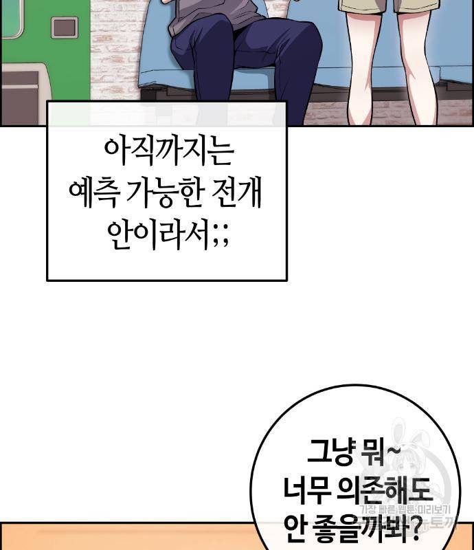수요웹툰의 나강림 78화 19