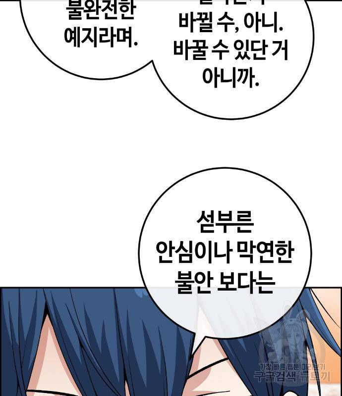 수요웹툰의 나강림 78화 21