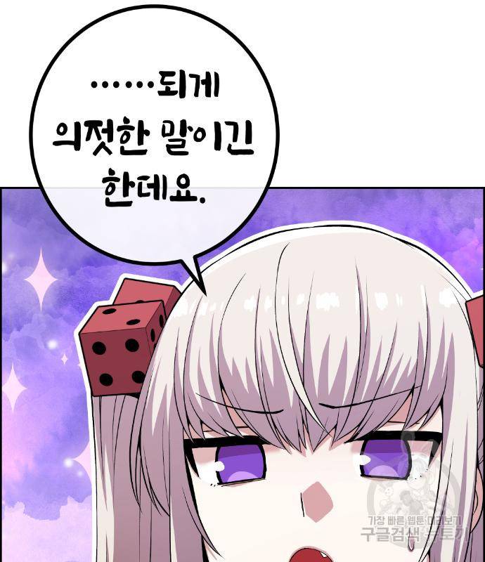 수요웹툰의 나강림 78화 24