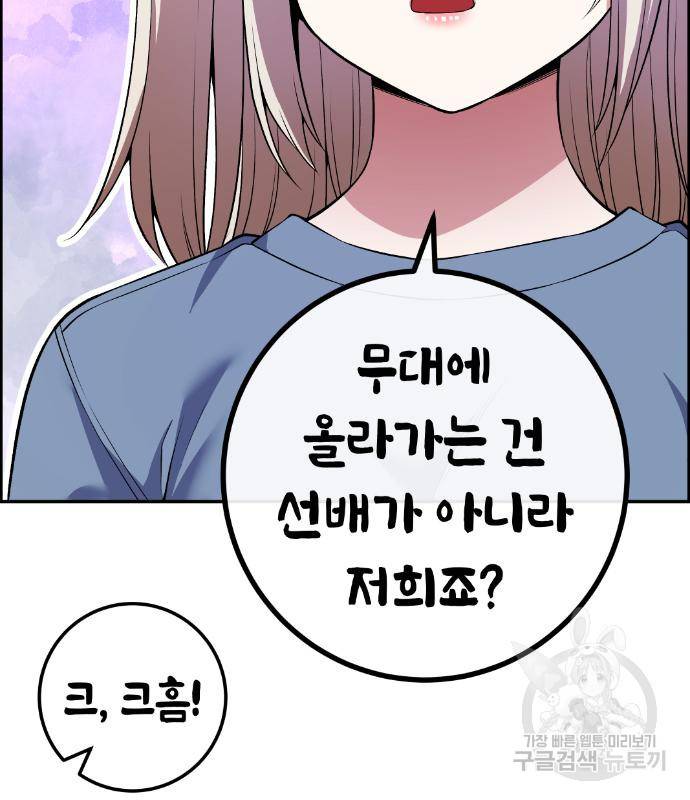수요웹툰의 나강림 78화 25
