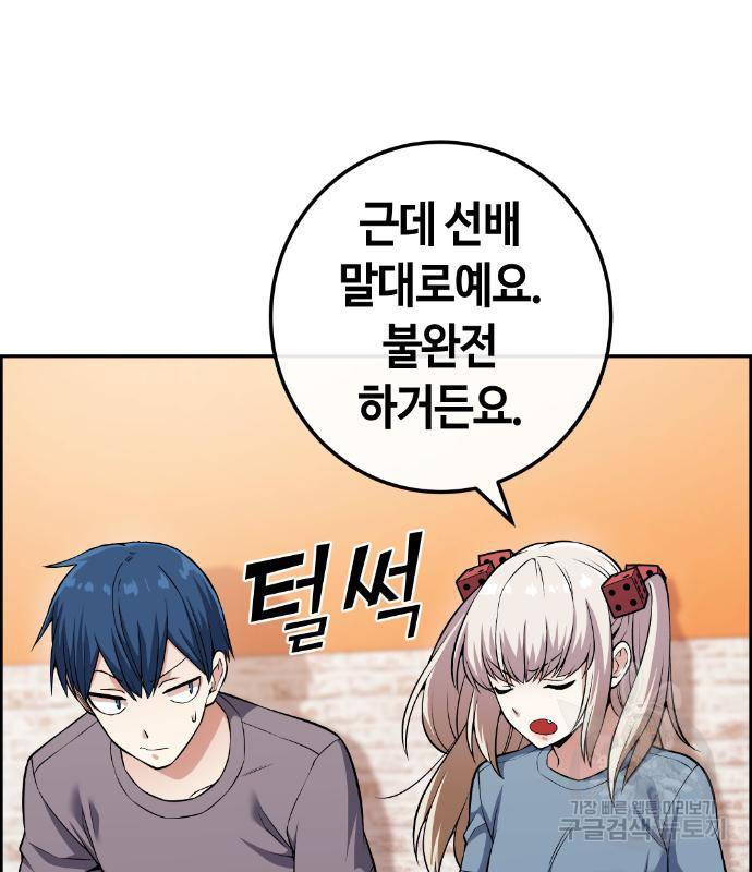수요웹툰의 나강림 78화 26