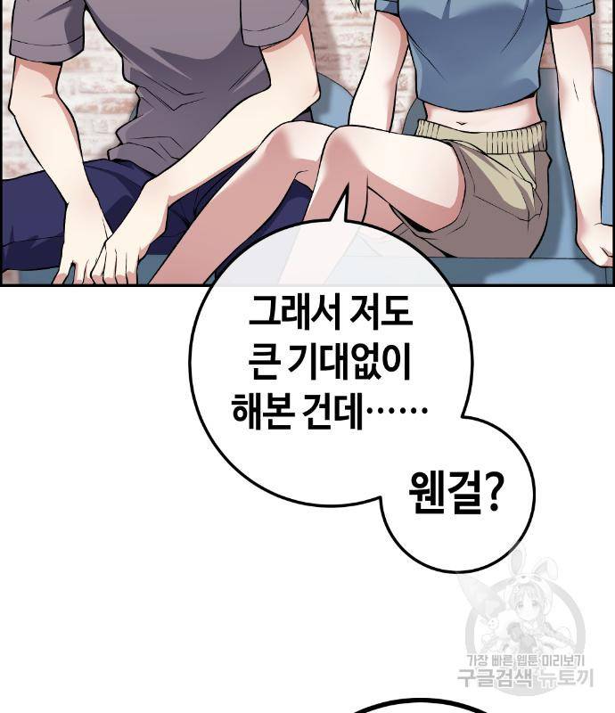 수요웹툰의 나강림 78화 27